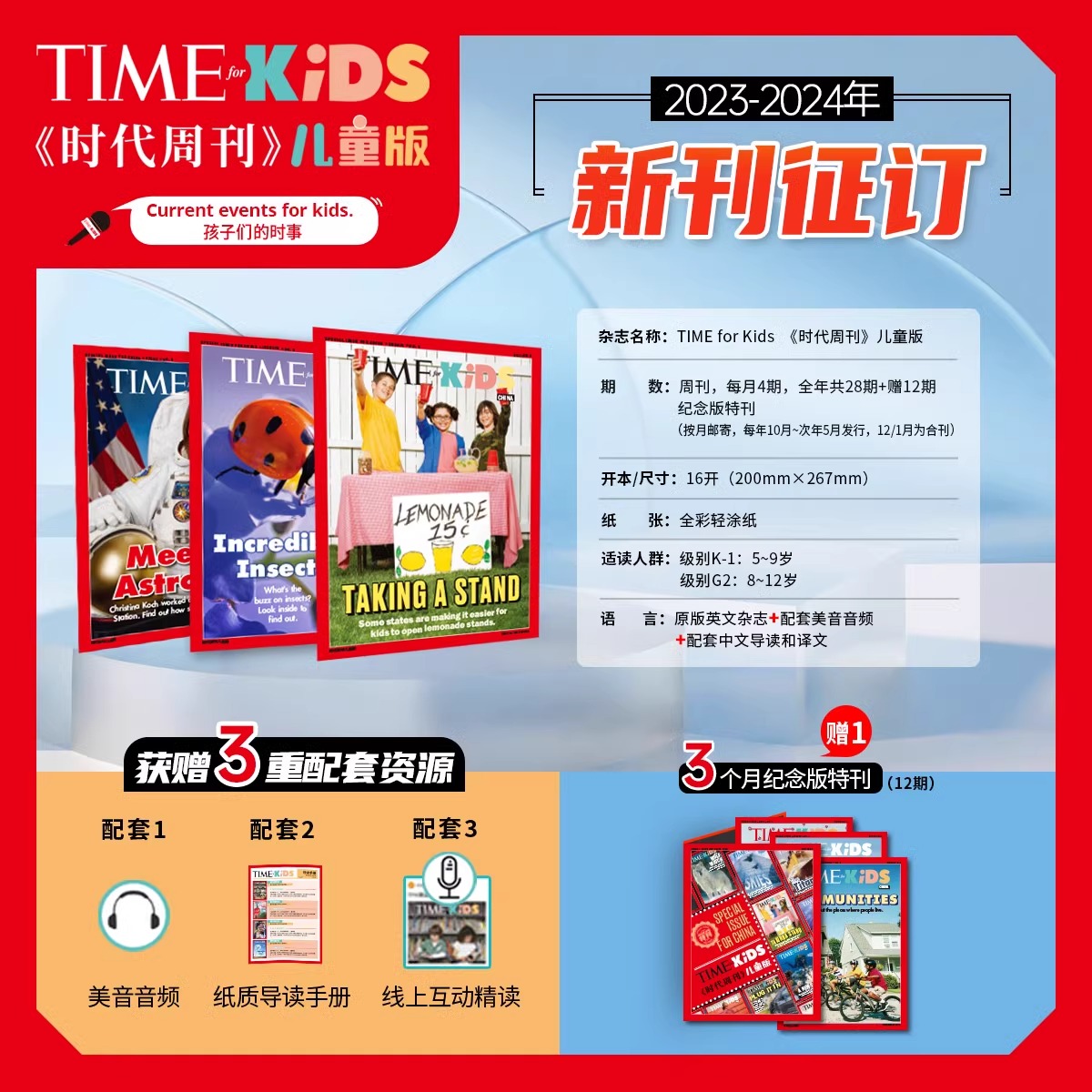 时代儿童版TimeforKids周刊