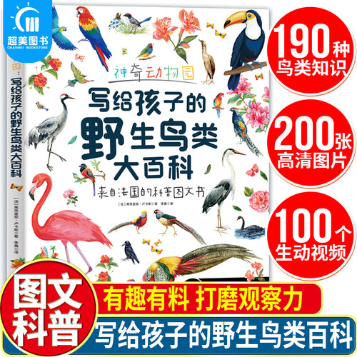 世界鸟类图鉴价格 世界鸟类图鉴图片 星期三