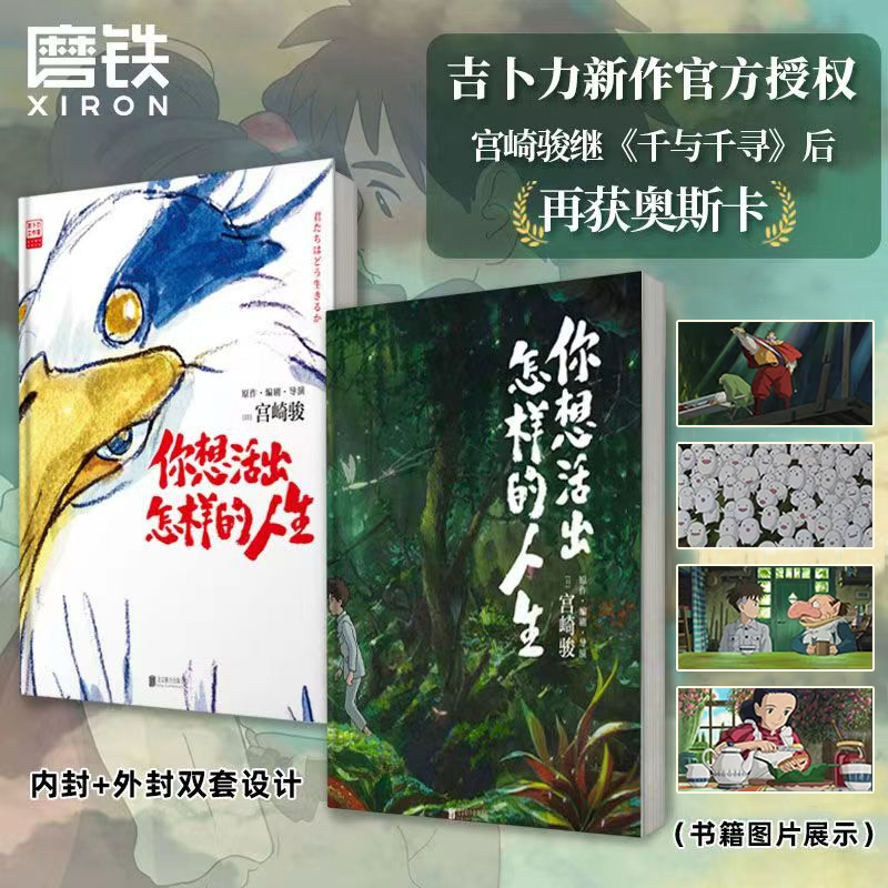 你想活出怎样的人生宫崎骏著