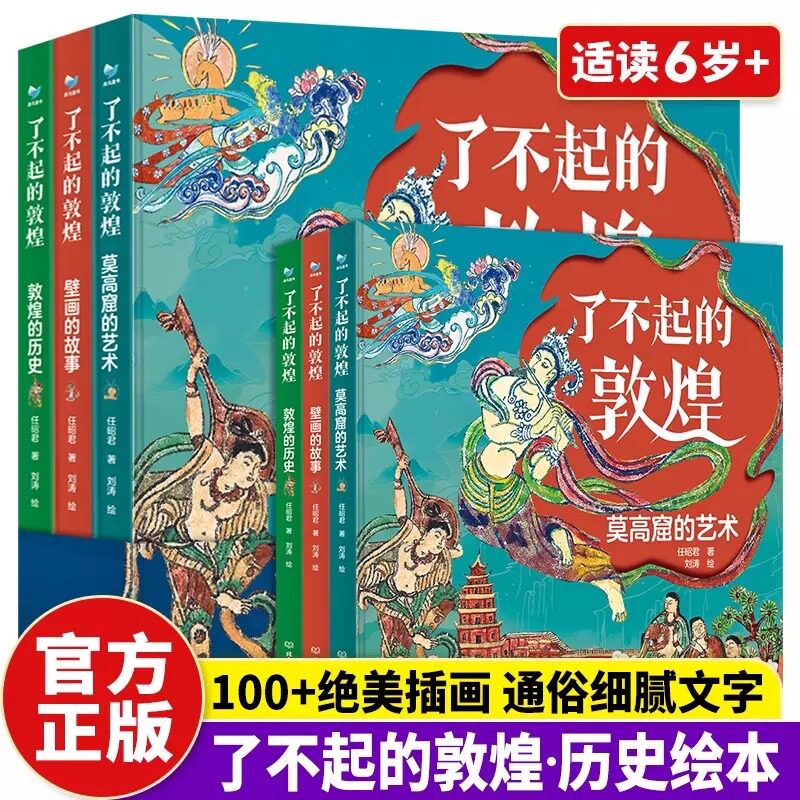 了不起的敦煌中华传统文化