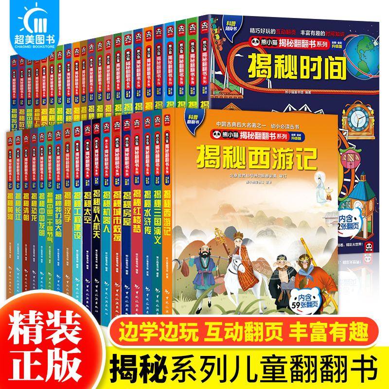 揭秘系列儿童翻翻书系列全43册