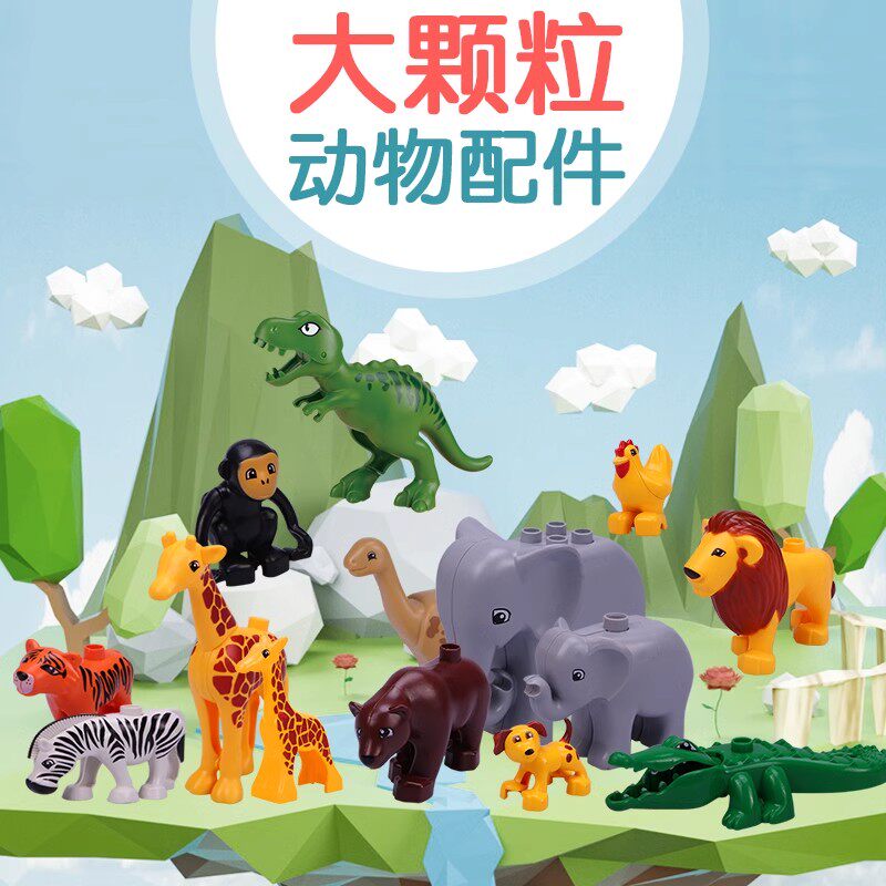 集鑫兼容万格积木大颗粒积木配件动物园儿童益智玩具虎狮猴斑马