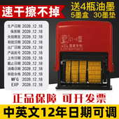 生产日期打码 机 食品包装 可调式 用印码 印章机