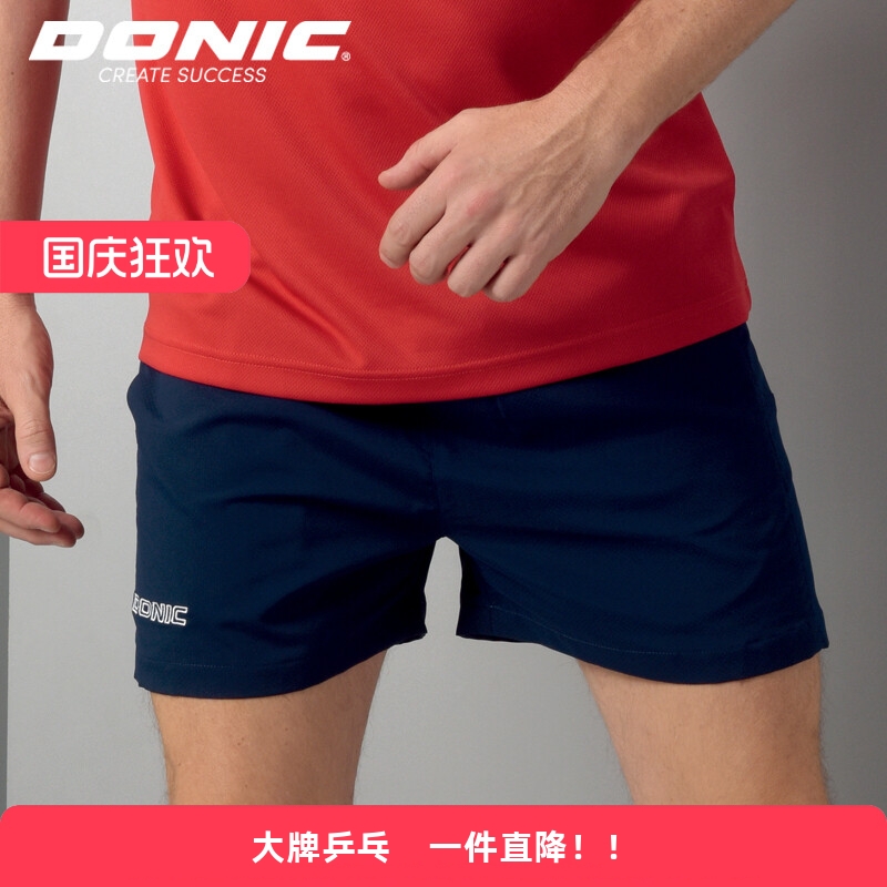 DONIC多尼克成人男女乒乓短裤