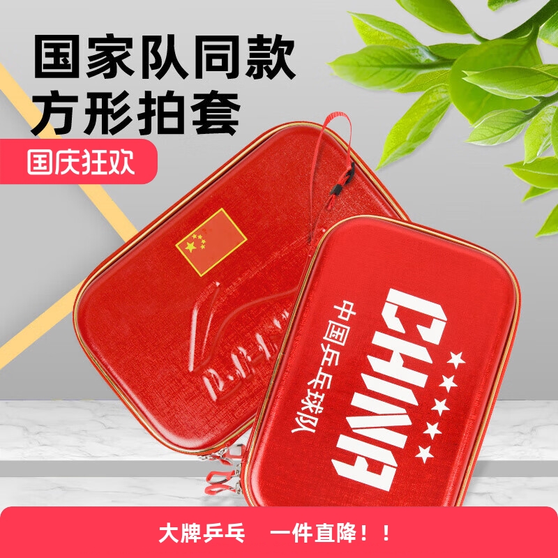 李宁硬质单层乒乓球拍套
