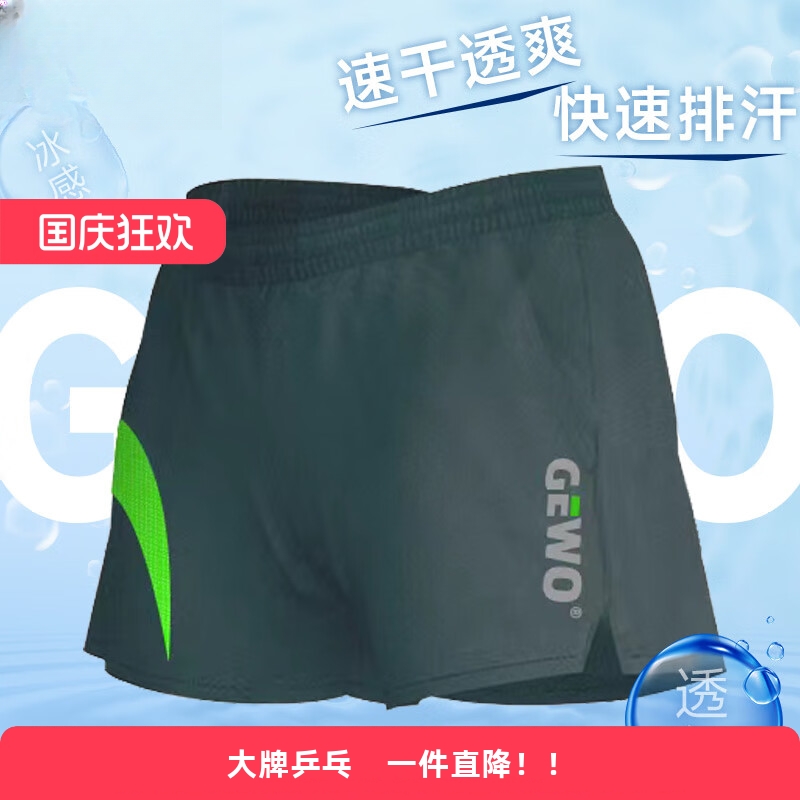GEWO乒乓球短裤专业运动夏季