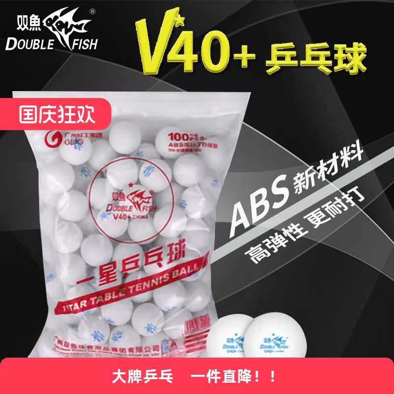 双鱼乒乓球训练比赛专用有缝球乒乓球展翅乒乓一星球100只袋装