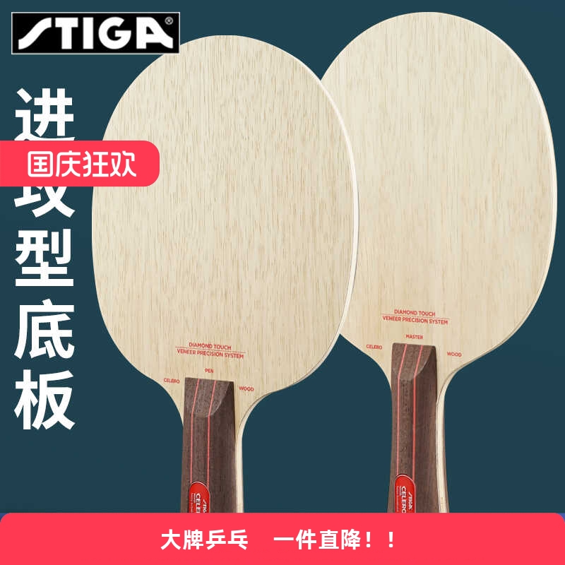 斯帝卡乒乓底板CE纯木