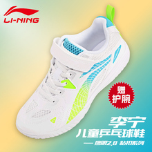 2024新款 运动鞋 鹰眼2.0男童女专业训练比赛鞋 李宁儿童乒乓球鞋