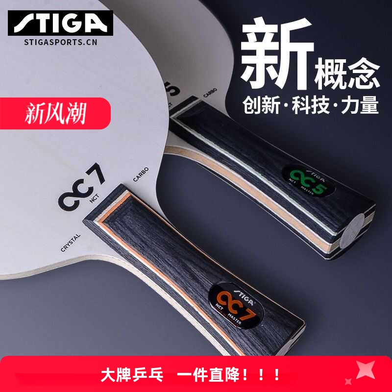 斯帝卡乒乓底板CC5碳素