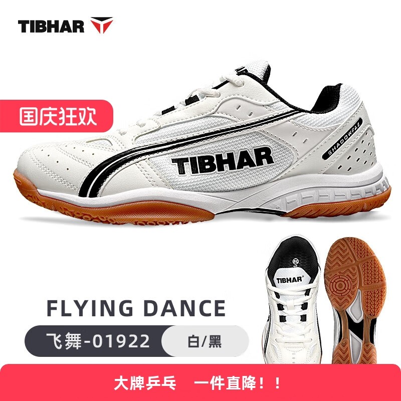TIBHAR挺拔新款乒乓球鞋