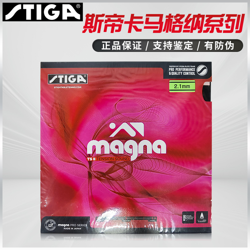 斯帝卡magn玛格纳乒乓球拍