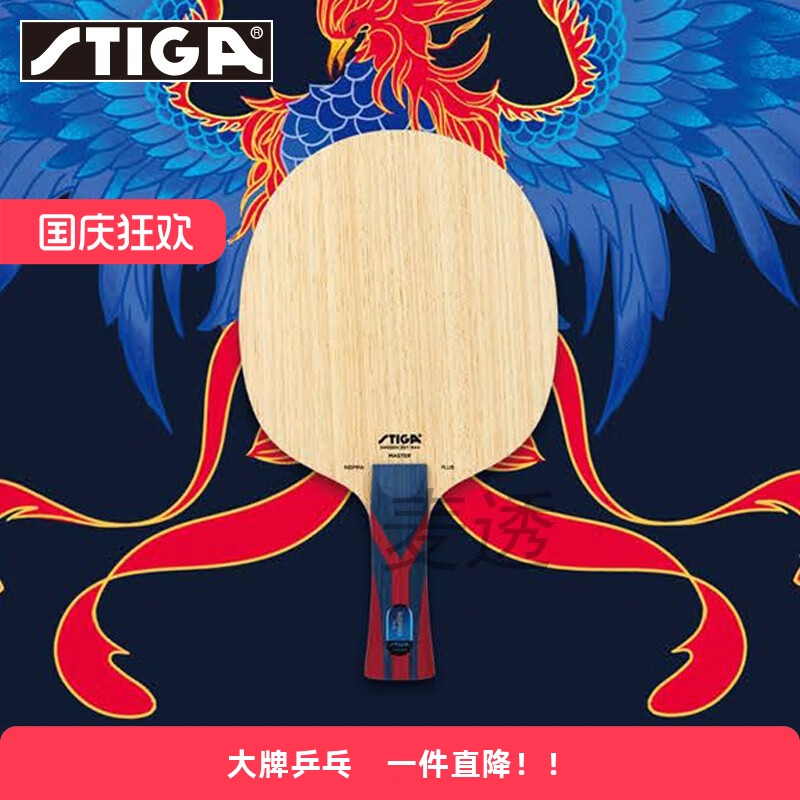 斯帝卡乒乓球底板灵感碳王国家队