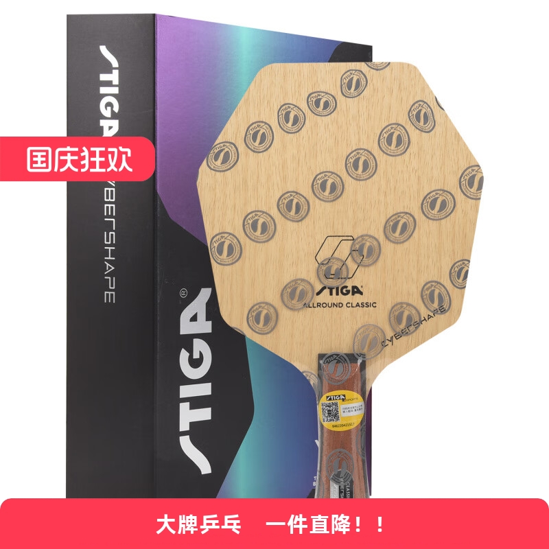 斯帝卡乒乓球拍底板赛博AC五层