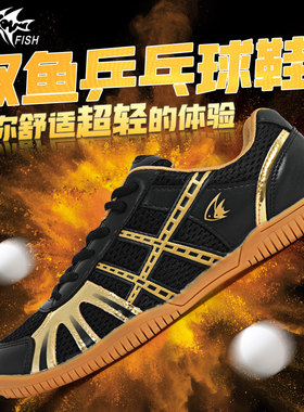 双鱼乒乓球鞋防滑耐磨