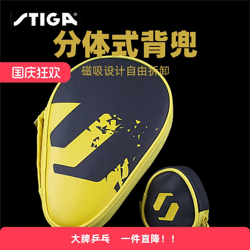斯帝卡乒乓球拍套带球盒