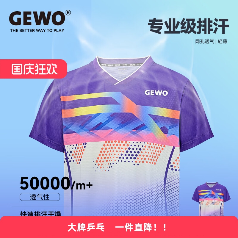 GEWOF17传奇系列杰沃乒乓短袖