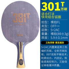 DHS/红双喜乒乓球底板狂飚301z兵乓球底板狂飚301t芳碳弧圈型