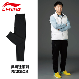 李宁乒乓球卫裤省队菁英系列2024新款运动长裤针织裤男女款训练裤