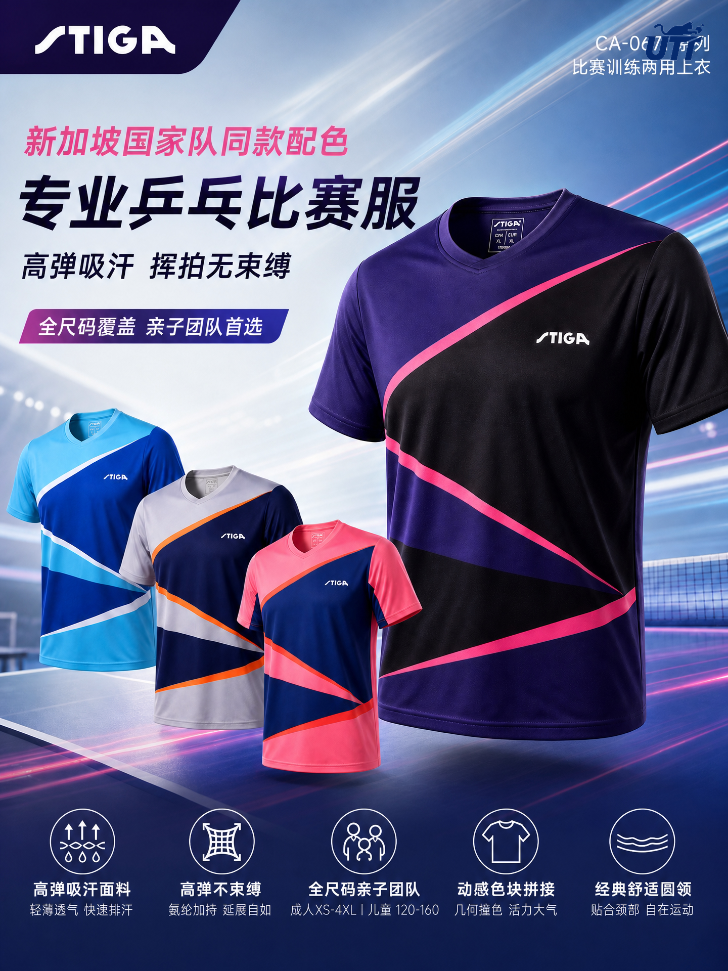STIGA斯帝卡乒乓球服短袖国家队同款比赛服专业速干男女款运动服
