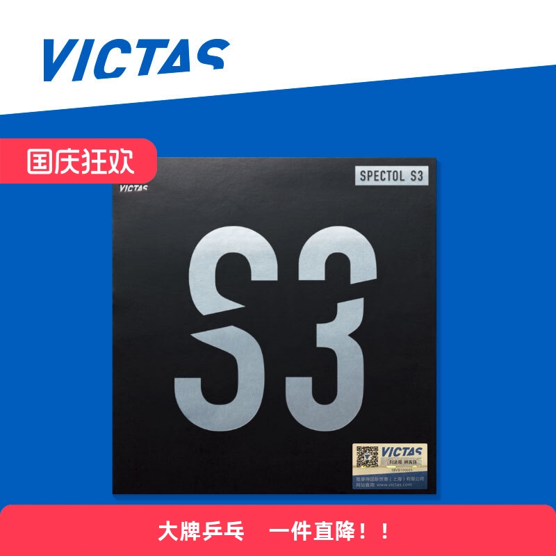 Victas维克塔斯套胶SPECTOLS3