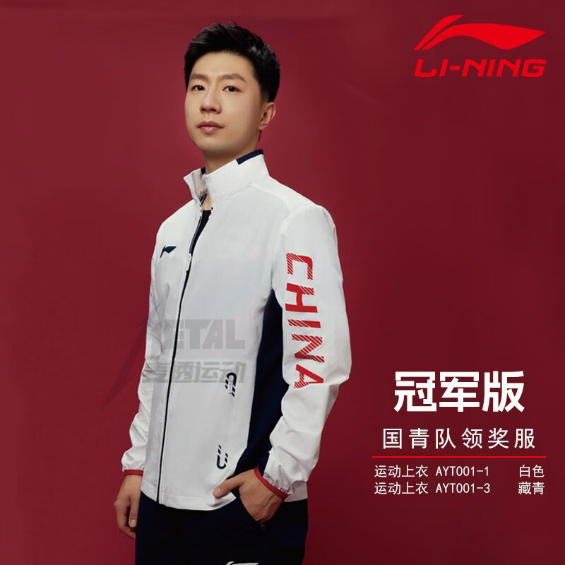 李宁乒乓球服长袖外套国家队同款领奖服薄款ayyt001训练运动服