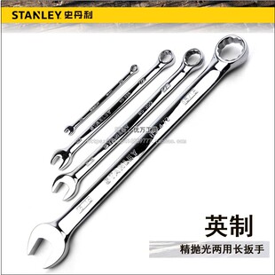 史丹利英制精抛光两用长扳手铬钒钢加长加厚开口梅花扳手汽修工具