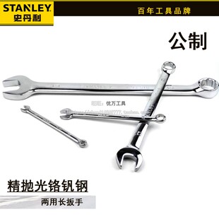 史丹利强力型公制精抛光两用长扳手开口梅花两用扳手汽修机修工具