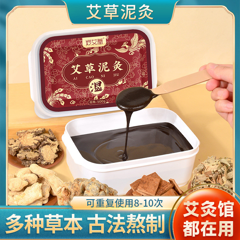 艾草泥灸膏热灸膏 500g草本热敷颈腰椎泥疗膏艾灸美容院专用泥灸