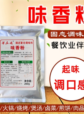 芳乐达味香粉调料汤料火锅底料烧烤卤菜配料提味增鲜增香调料包邮