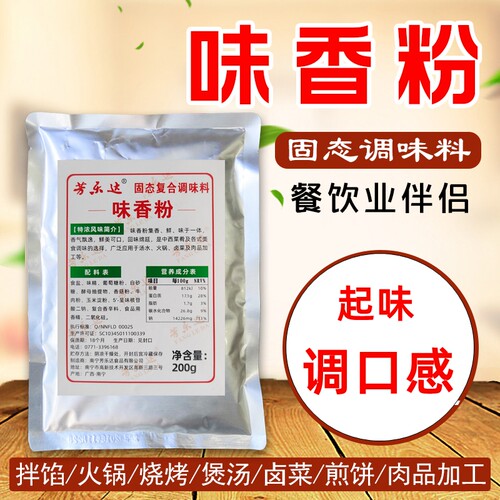 芳乐达味香粉【回味飘香】增鲜香