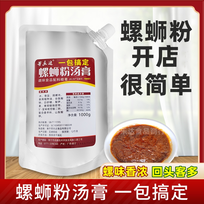 【螺蛳汤膏】一包搞定味浓