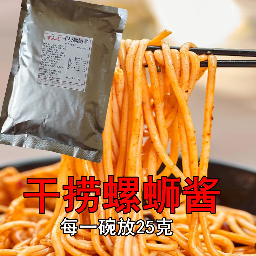 螺蛳粉干捞酱炒螺蛳粉酱
