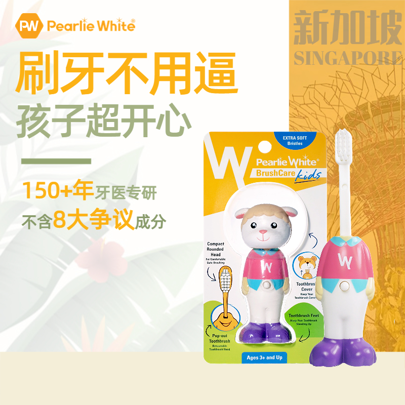 新加坡pearliewhite白丽洁儿童牙刷牙膏2岁以上3到6一12岁小孩宝-封面