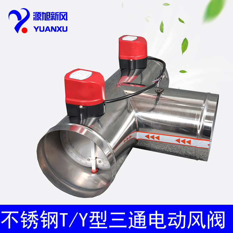 源旭新风不锈钢三通风阀快速开关