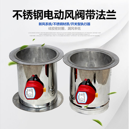 源旭新风电动风阀不锈钢调节阀门