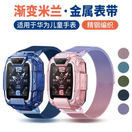 适用于华为儿童电话手表5pro表带4X星耀版智能5新耀款5活力版4pro米兰尼斯磁吸渐变金属腕带男女学生运动配件