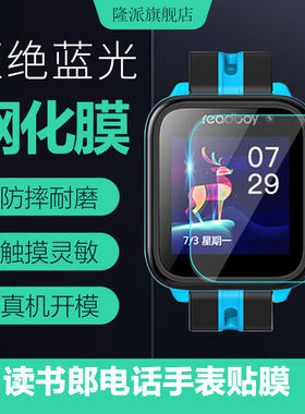 readboy读书郎儿童电话手表钢化膜 DSL-W7/A3/A5/W5/W3T/W7贴膜手表膜智能电话手表防蓝光护眼防刮防摔保护膜