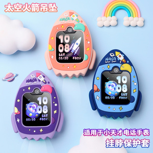 适用于小天才电话手表Z6A太空火箭吊坠Z6S智能Z6D儿童Z6pro硅胶D2挂脖D2A卡通Q1A挂绳Q2A保护套U3/N3/Y8配件