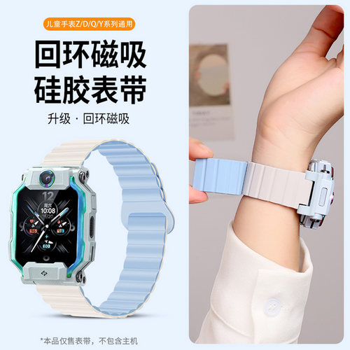 适用于小天才儿童手表Z11磁吸硅胶表带z10/z9/z8少年版Z7A/Z6巅峰版Z1S/Z2Y/N5替换带Q1/D2/Q3腕带配件U5通用