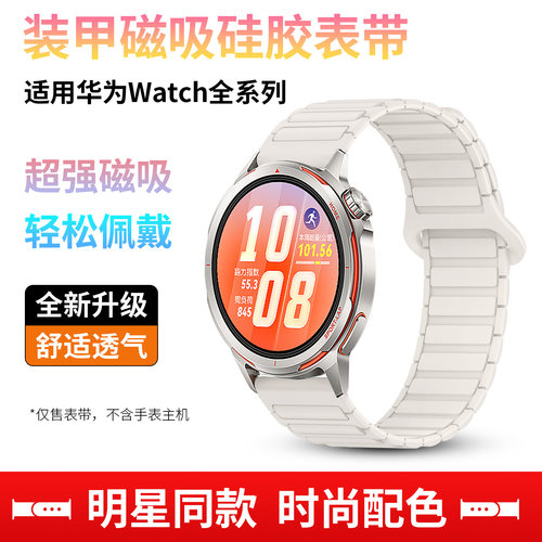 张婧仪同款适用华为gtrunner2/1手表gt6表带watchgt5磁吸硅胶gt4运动gt3女士gt2高级pro夏季撞色荣耀智能配件
