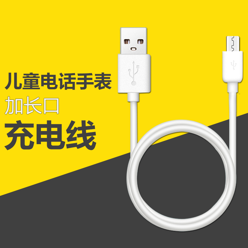 适用儿童电话手表充电线通用安卓加长头咪咪兔掌航糖猫西瓜皮360