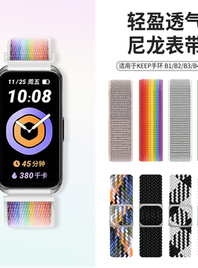 适用KeepB5手环B4表带lite新款智能运动B3弹力编织腕带B2尼龙回环魔术贴替换带专用表链透气男女生16mm配件夏