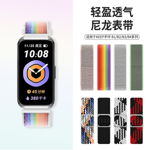 适用KeepB5手环B4表带lite新款智能运动B3弹力编织腕带B2尼龙回环魔术贴替换带专用表链透气男女生16mm配件夏