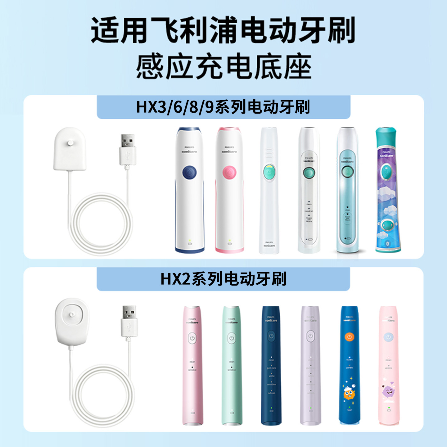 适用于飞利浦电动牙刷充电器HX3/6/8/9系列感应式底座HX2充电线充电头通用配件