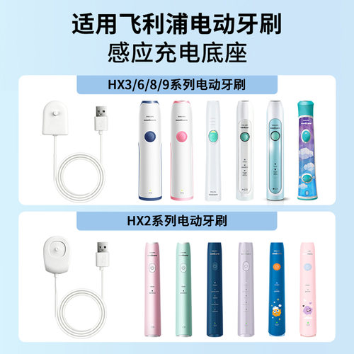 适用于飞利浦电动牙刷充电器HX3/6/8/9系列感应式底座HX2充电线充电头通用配件