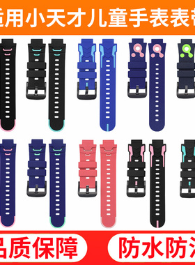 适用小天才电话手表表带Y01A/Y03/Y05/Y06/Z1z/Z1S/Z2y/Z3d/Z5q/Z6/Q1/Q2/Q1S/D1D2通用表带第二三四五代表带