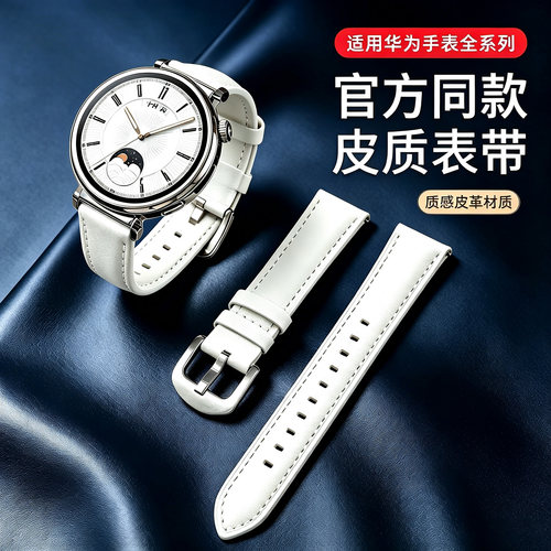 适用于华为watch4表带watch5新款gt6真皮腕带watchgt5表链GT4/GT3pro手表gt2 pro保时捷男荣耀gs女同款替换带