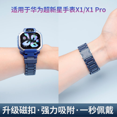 适用华为超新星手表X1表带x1pro磁吸闪扣腕带新款智能儿童手表watch kids运动透气DRP-L10男女学生替换配件