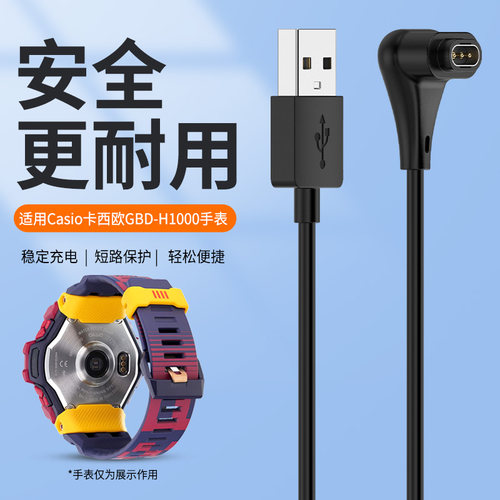 适用于Casio卡西欧GBD-H1000充电线G-SHOCK智能运动手表磁吸式充电器USB充电底座黑色快充电源线替换配件